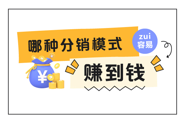 分销.jpg